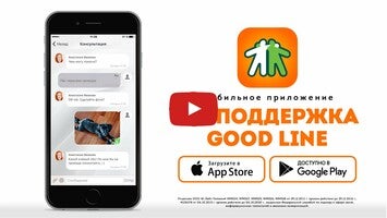 Video about Goodline - Личный кабинет 1