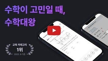 수학대왕 - AI디지털문제집1動画について