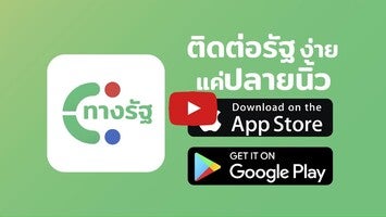 Video about ทางรัฐ 1