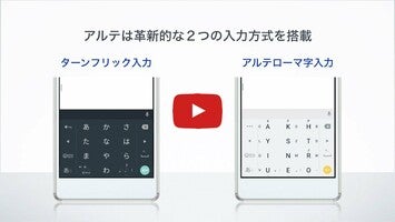 アルテ日本語入力キーボード1動画について