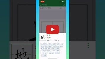 Video about CCcard -Chinese character card 1