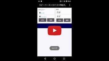 Video über コピーペースト カテゴリー PRO コピペ ツール 1