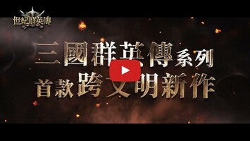 The Legend Of Empire 1의 게임 플레이 동영상