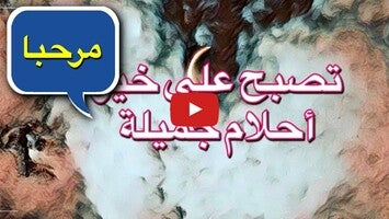 Vídeo de Arabic Good Night Gif Images 1