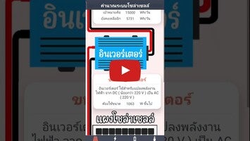 คำนวณระบบโซล่าเซลล์ฟรี 1 के बारे में वीडियो