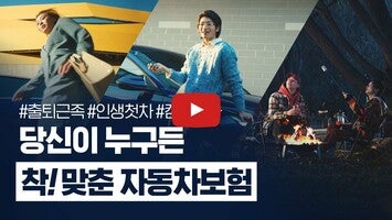Videoclip despre 삼성화재 다이렉트 1