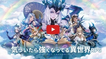 Vídeo-gameplay de アカシッククロニクル～黎明の黙示録 1