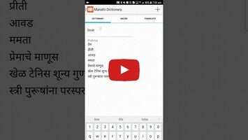 Videoclip despre Marathi Dictionary 1