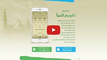 Video about Al-Nabaa Calendar 1