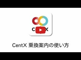 Video about CentX【名鉄公式】愛知＆岐阜エリアを便利におでかけ 1