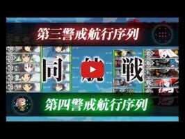 Video about Kcanotify - KanColle Viewer 1