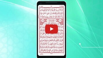 วิดีโอเกี่ยวกับ Holy Quran Read 1