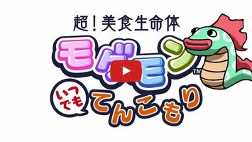 Vídeo-gameplay de MogumonB.B. 1