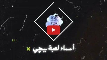 Video about زخرفة اسماء 1