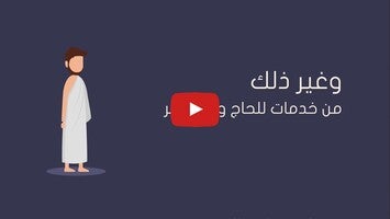 Video about Hajj And Umrah Assistant 1