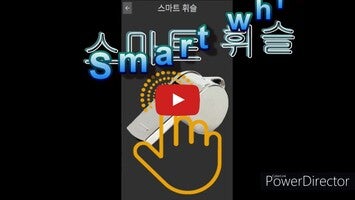 Video about Smart whistle 1