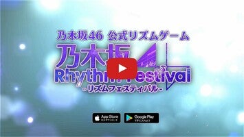 乃木坂46リズムフェスティバル1のゲーム動画