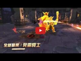 Video gameplay 光明之戰 1