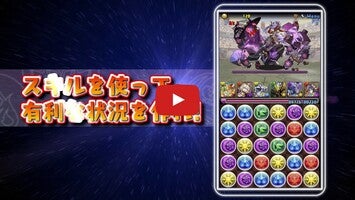 Gameplay video of パズドラ (Puzzle & Dragons) 1