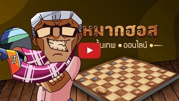 Makhos หมากฮอส ขั้นเทพ ออนไลน์1のゲーム動画