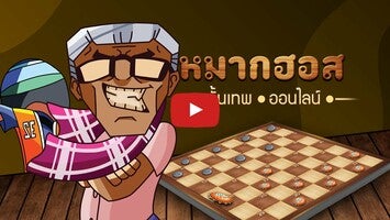 Video del gameplay di Makhos หมากฮอส ขั้นเทพ ออนไลน์ 1