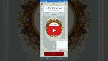 Vídeo de تحليل إحصاء كلمات القرآن الكريم 1