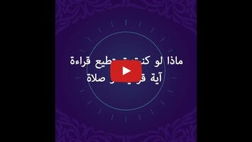 Video über MuslimOn: دعاء القرآن الآلي 1