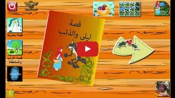 طريقة لعب الفيديو الخاصة ب Story Laila and the Wolf1