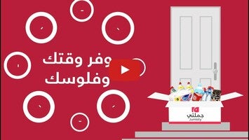 Video about Jumlaty: Grocery delivery 1