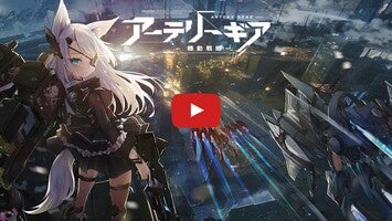 Видео игры Artery Gear: Fusion (JP) 1