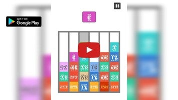 Geez Plus ግዕዝ ድምር Amharic Game 1 का गेमप्ले वीडियो