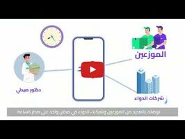 Video about Tawreed - توريد 1