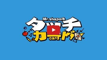 Video about TouchCard 1