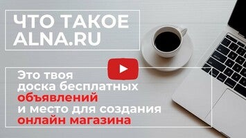 ALNA доска объявлений1 hakkında video