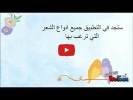 Video su اشعار قصيرة ( شعر قصير ) 1