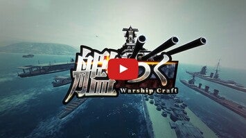 Gameplay video of 艦つく - Warship Craft - 1