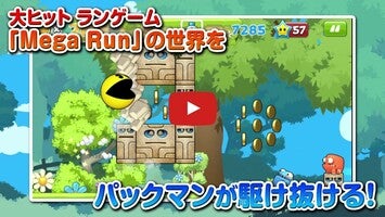 パックマン - Mega Run meets パックマン1的玩法讲解视频