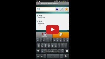Mon - Kor Dictionary1動画について