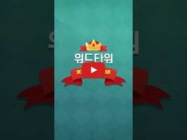 WORD TOWER - Kingdom 1의 게임 플레이 동영상