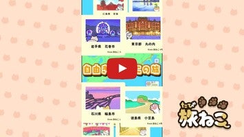 Vídeo-gameplay de 旅ねこ 1
