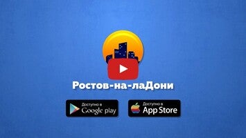 Vídeo de Ростов-на-лаДони 1