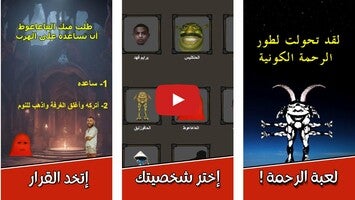 Video cách chơi của لعبة الرحمة1