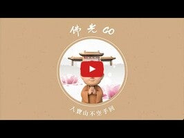 佛光GO1 hakkında video