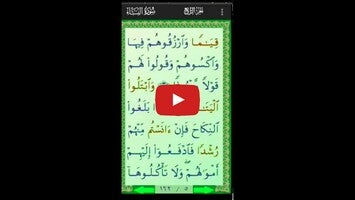 Video about Al-Quran (Free) 1