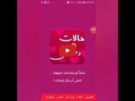 Vídeo de حالات ورسائل الحب والرومانسية 1