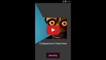 Видео про Страшилки и Ужастики 1