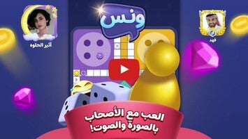 Gameplay video of ونس 1