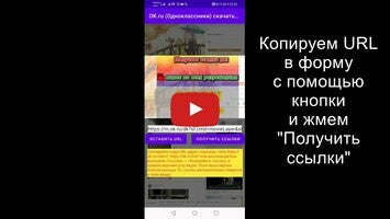 关于OK.ru скачать видео1的视频