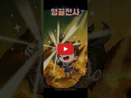 LoanWarrior 1의 게임 플레이 동영상