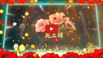 Gameplayvideo von 全民三咖麻将 1